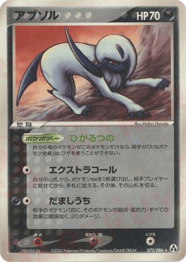 Absol - Mirage Forest 72
