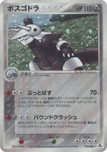 Aggron - Mirage Forest 75