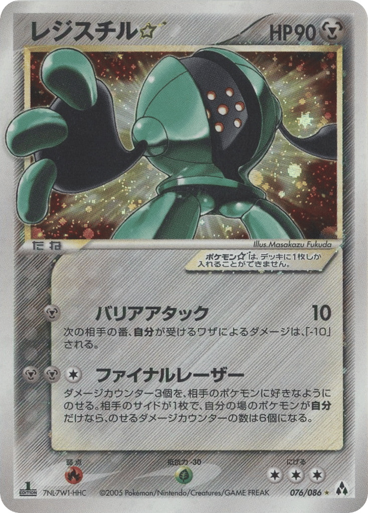 Registeel ☆ – Mirage Forest 076/086 Pokémon card