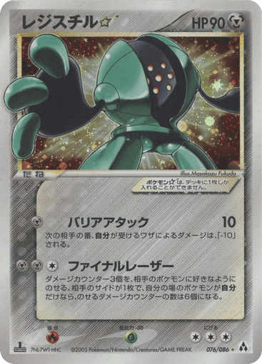 Registeel ☆ - Mirage Forest 76