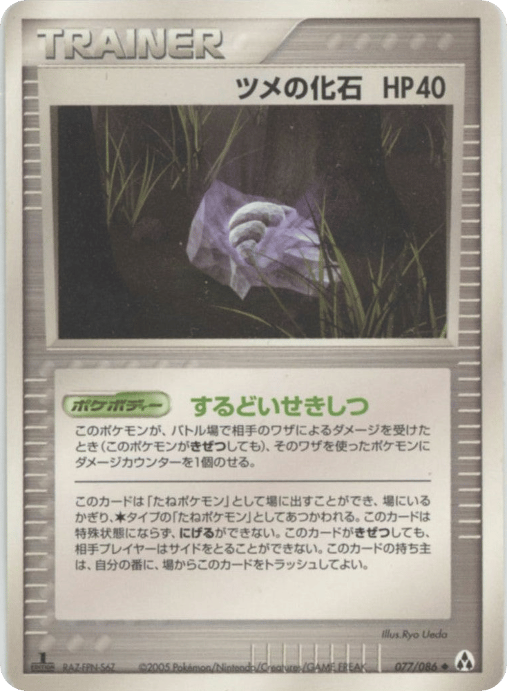 Claw Fossil – Mirage Forest 077/086 Pokémon card