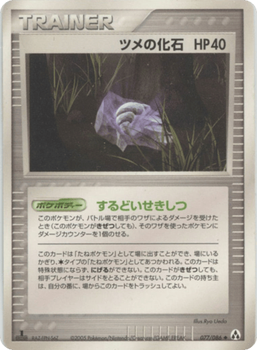 Claw Fossil - Mirage Forest 77