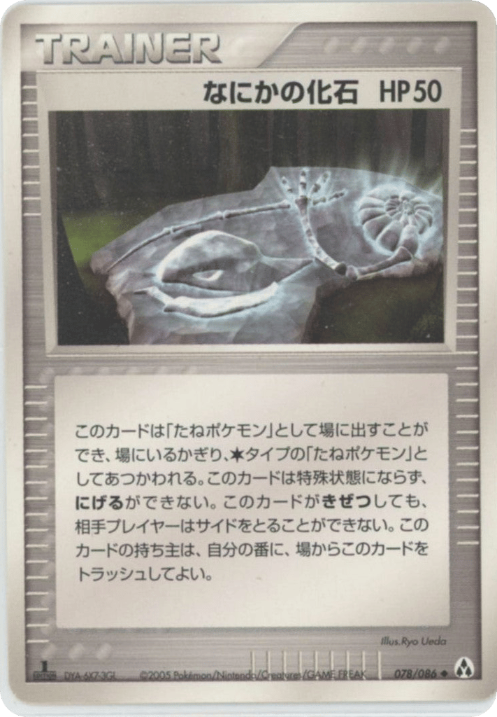 Mysterious Fossil – Mirage Forest 078/086 Pokémon card