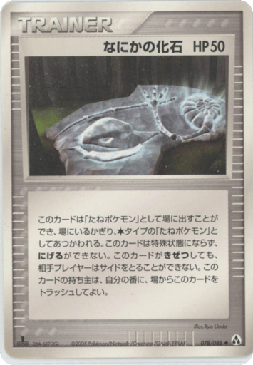 Mysterious Fossil - Mirage Forest 78