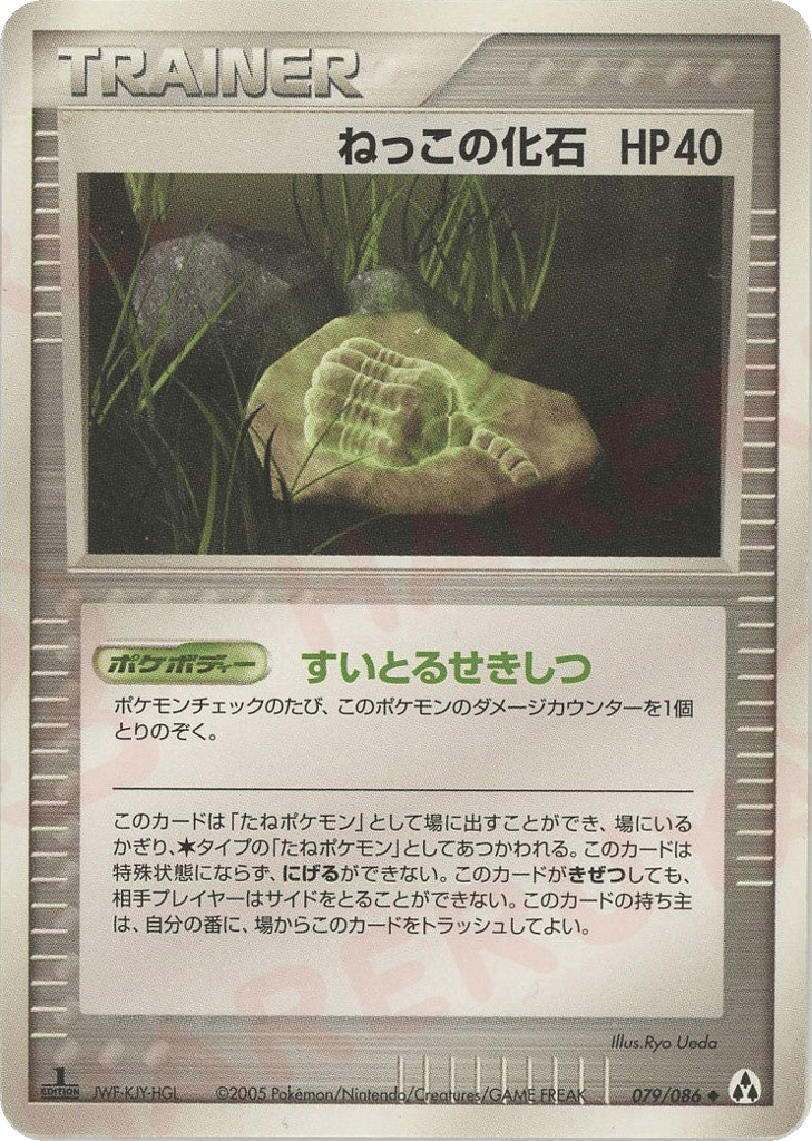 Root Fossil – Mirage Forest 079/086 Pokémon card