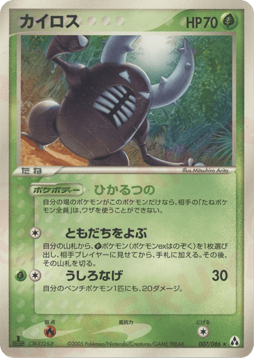 Pinsir - Mirage Forest 7