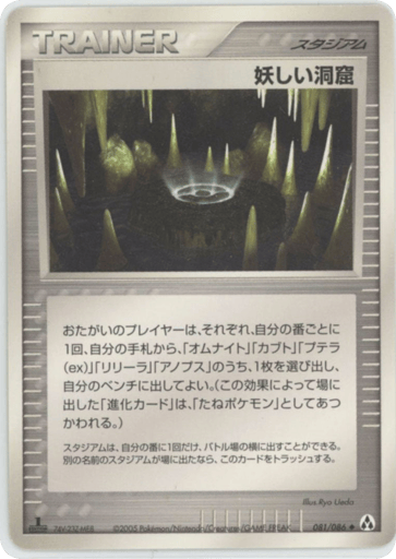 Strange Cave - Mirage Forest 81
