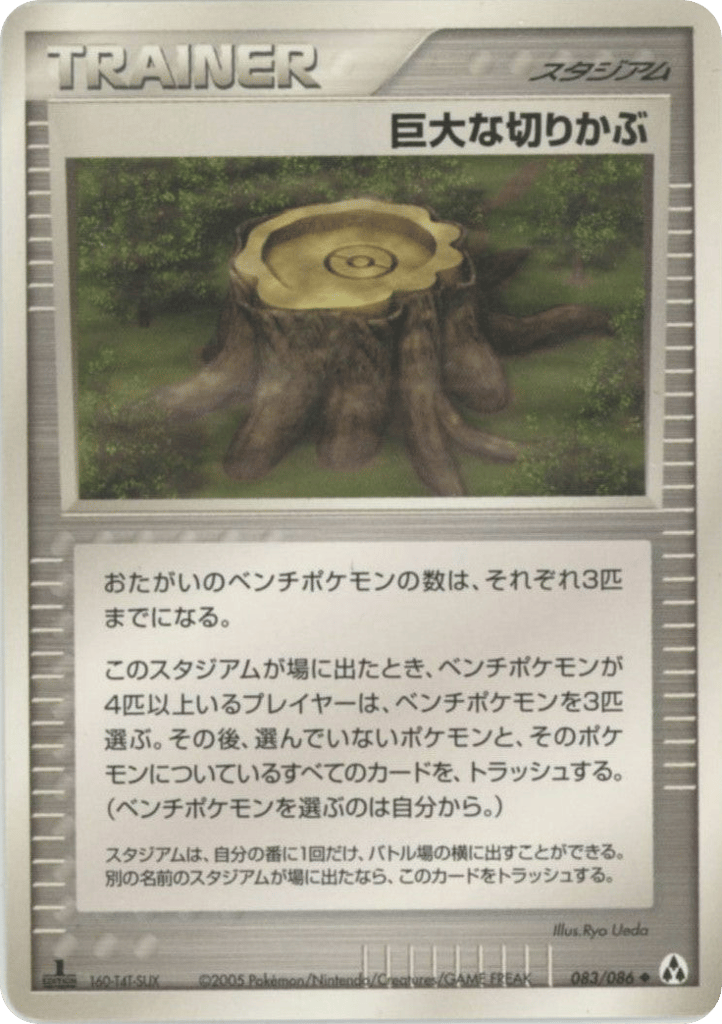 Giant Stump – Mirage Forest 083/086 Pokémon card