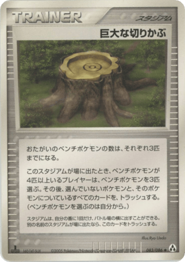 Giant Stump - Mirage Forest 83