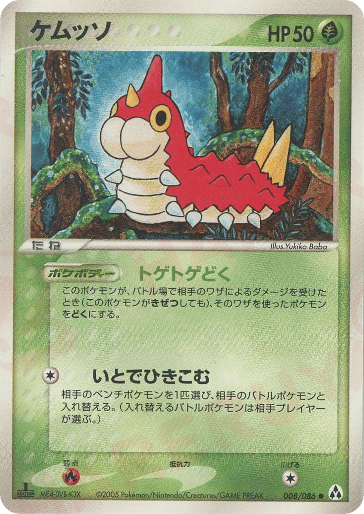 Wurmple – Mirage Forest 008/086 Pokémon card