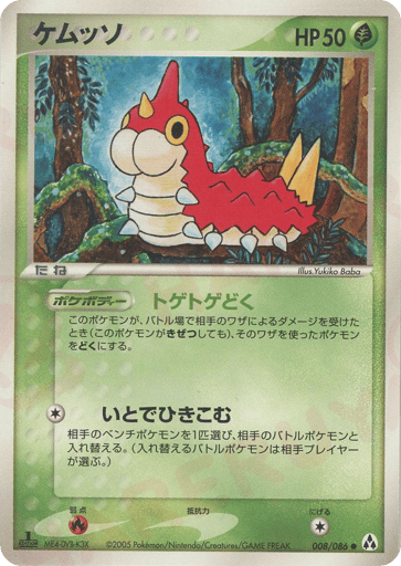 Wurmple - Mirage Forest 8