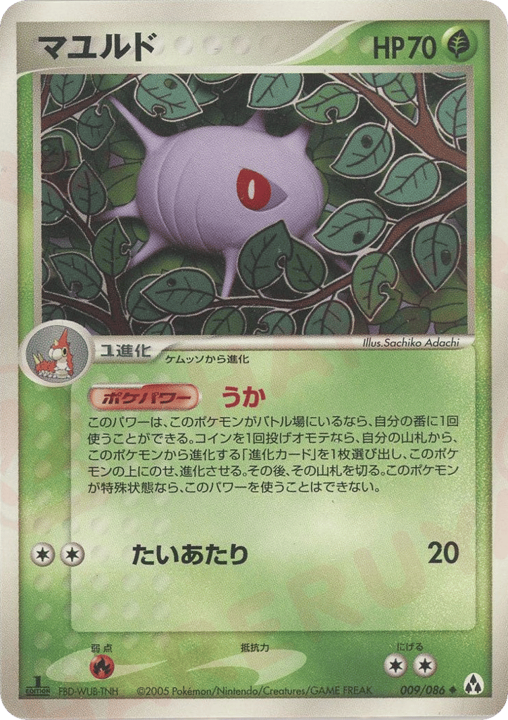 Cascoon – Mirage Forest 009/086 Pokémon card
