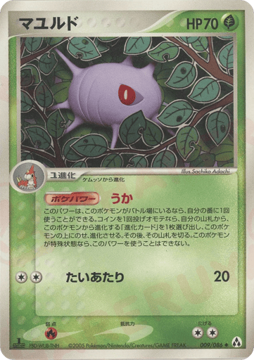 Cascoon - Mirage Forest 9