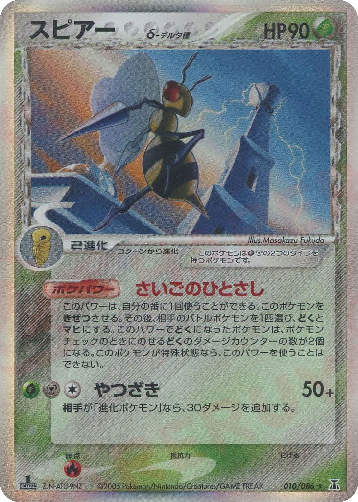 Beedrill δ – Holon Research Tower 010/086 Pokémon card