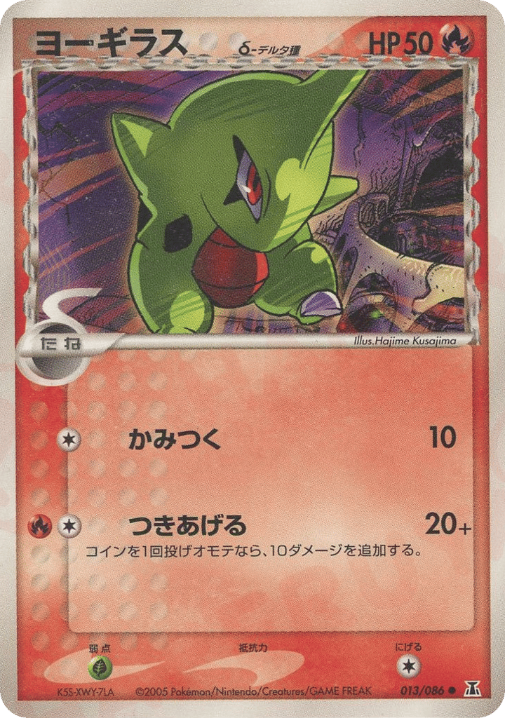 Larvitar δ – Holon Research Tower 013/086 Pokémon card