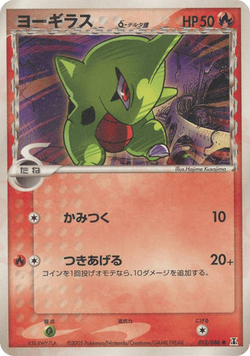 Larvitar δ - Holon Research Tower 13