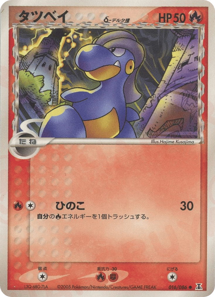 Bagon δ – Holon Research Tower 016/086 Pokémon card