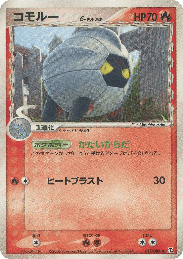 Shelgon δ – Holon Research Tower 017/086 Pokémon card