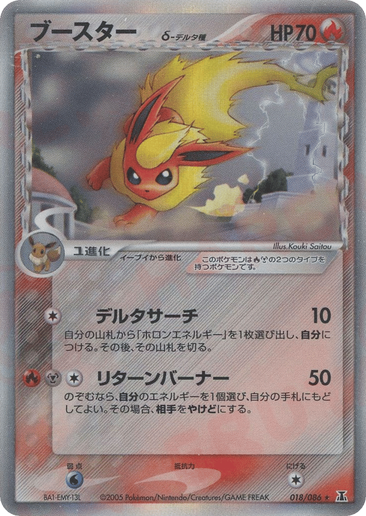 Flareon δ – Holon Research Tower 018/086 Pokémon card