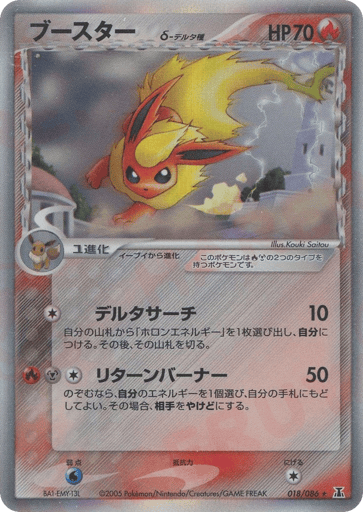 Flareon δ - Holon Research Tower 18