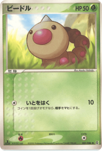 Weedle - Holon Research Tower 1