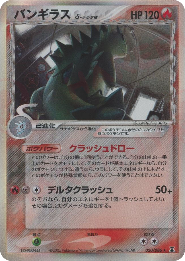 Tyranitar δ – Holon Research Tower 020/086 Pokémon card