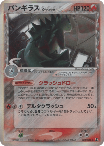 Tyranitar δ - Holon Research Tower 20
