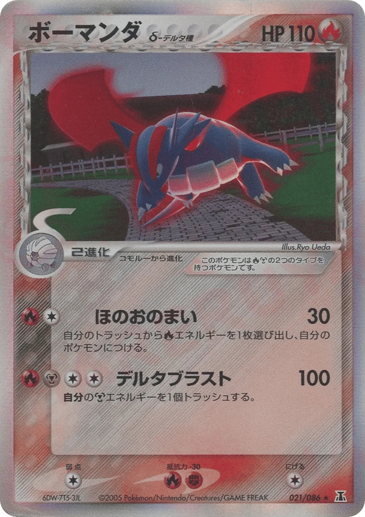 Salamence δ – Holon Research Tower 021/086 Pokémon card