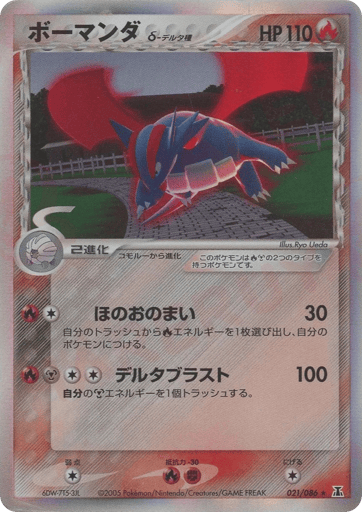 Salamence δ - Holon Research Tower 21
