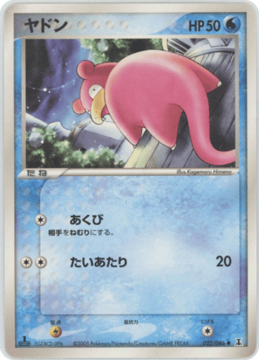 Slowpoke - Holon Research Tower 22