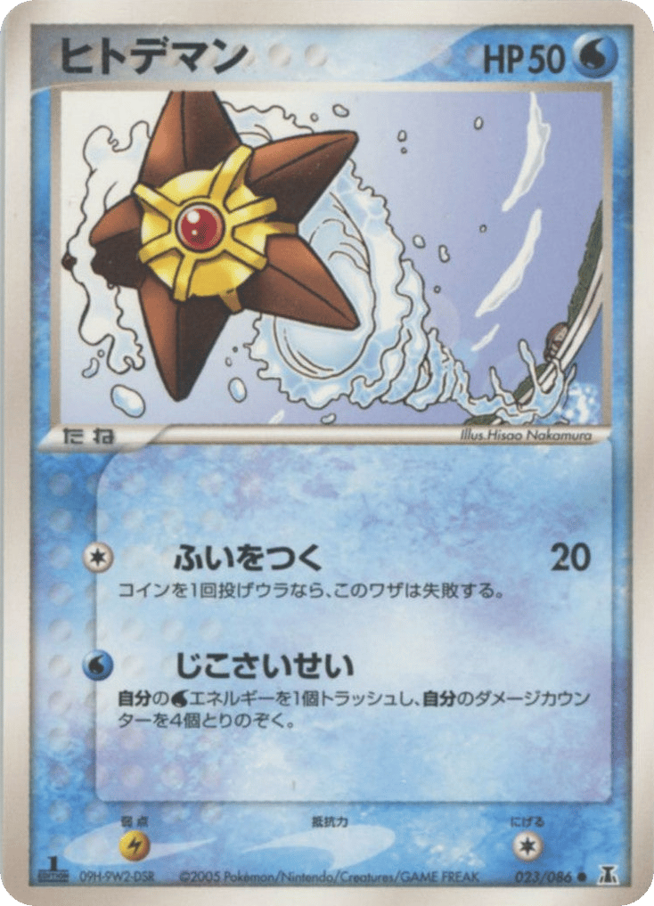 Staryu – Holon Research Tower 023/086 Pokémon card