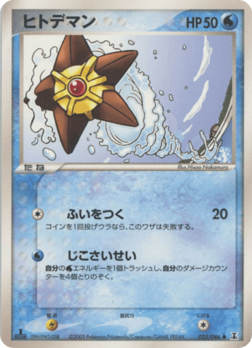 Staryu - Holon Research Tower 23