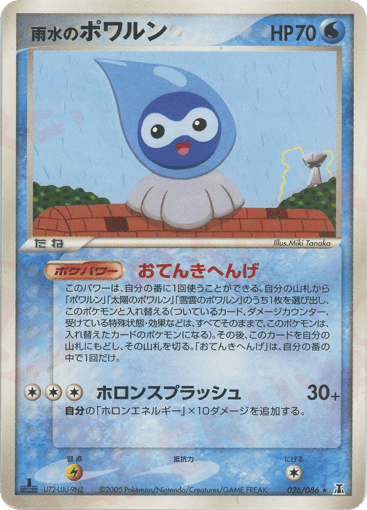 Rain Castform - Holon Research Tower 26