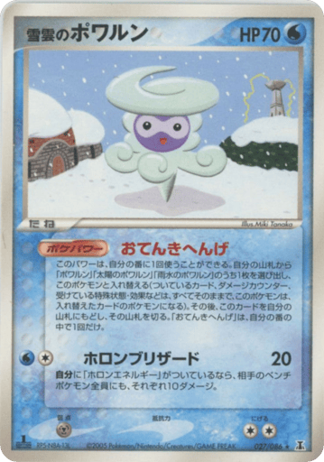Snow-cloud Castform - Holon Research Tower 27