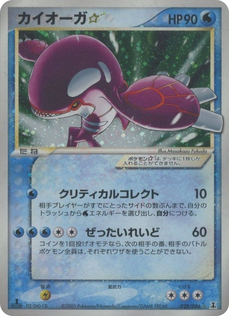 Kyogre ☆ – Holon Research Tower 028/086 Pokémon card