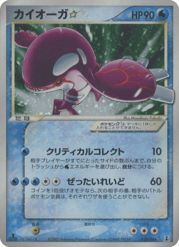 Kyogre ☆ - Holon Research Tower 28