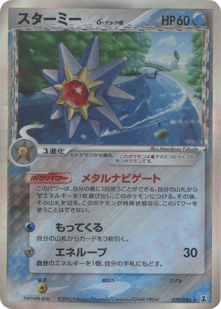 Starmie δ – Holon Research Tower 029/086 Pokémon card