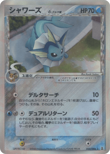Vaporeon δ - Holon Research Tower 30