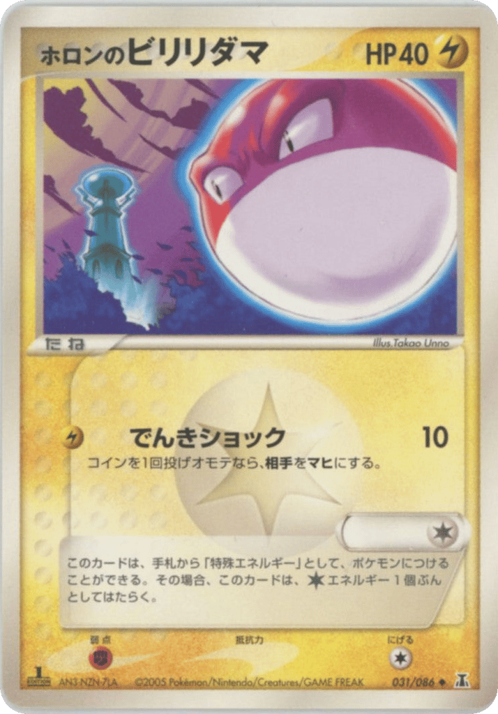 Holon's Voltorb – Holon Research Tower 031/086 Pokémon card