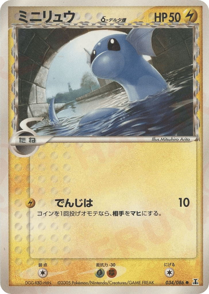 Dratini δ – Holon Research Tower 034/086 Pokémon card