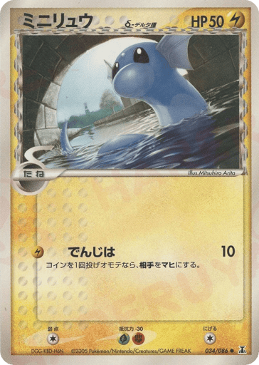 Dratini δ - Holon Research Tower 34