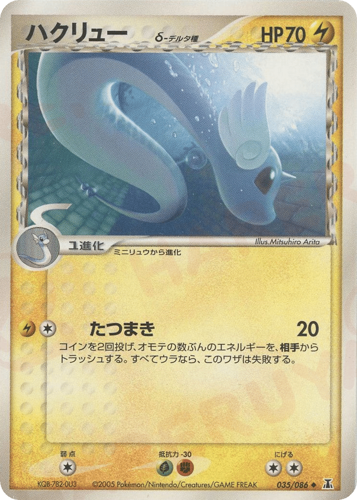 Dragonair δ – Holon Research Tower 035/086 Pokémon card