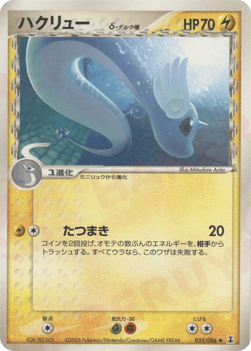 Dragonair δ - Holon Research Tower 35