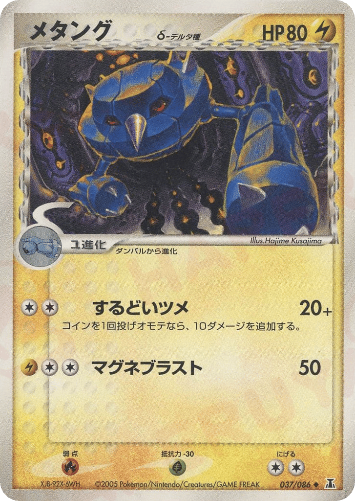 Metang δ – Holon Research Tower 037/086 Pokémon card
