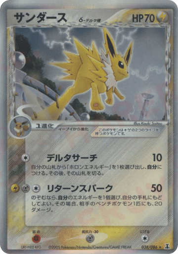 Jolteon δ - Holon Research Tower 38