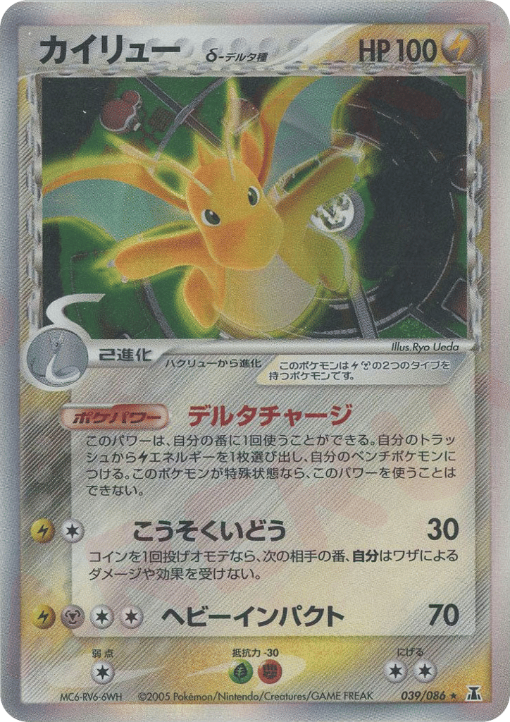 Dragonite δ – Holon Research Tower 039/086 Pokémon card