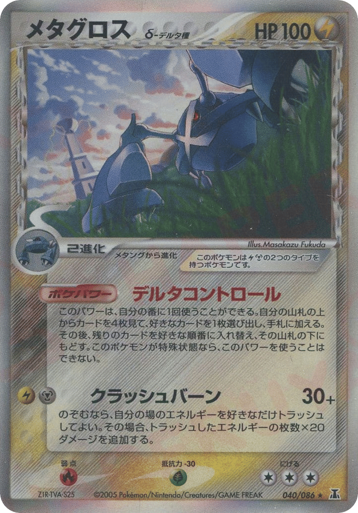 Metagross δ – Holon Research Tower 040/086 Pokémon card