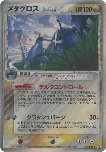 Metagross δ - Holon Research Tower 40