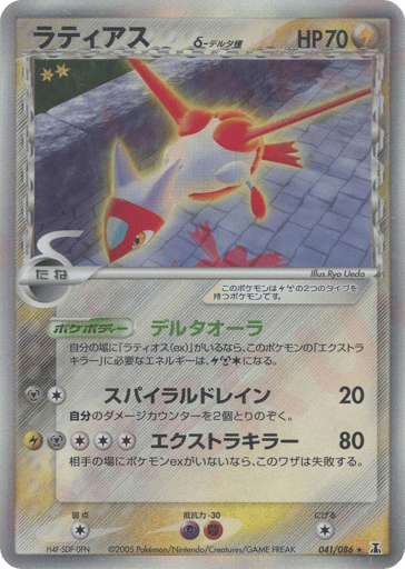 Latias δ - Holon Research Tower 41