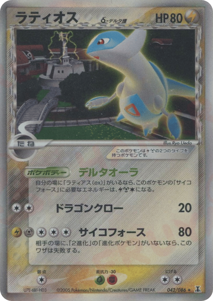 Latios δ – Holon Research Tower 042/086 Pokémon card